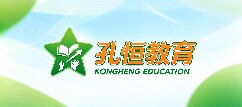 孔恒教育-北京
